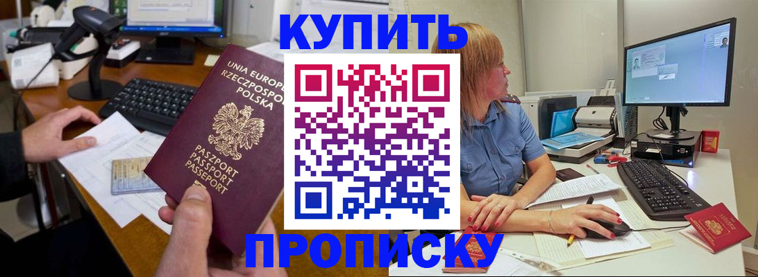 прописка штамп в Электроуглях