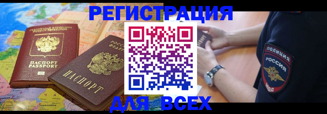 временная прописка в Электроуглях