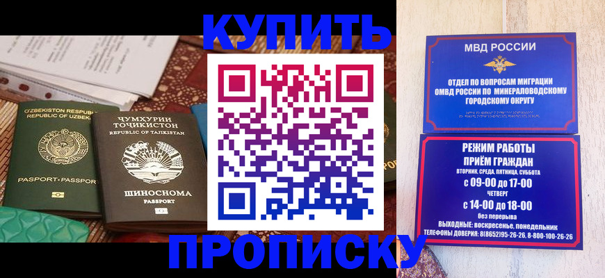 временная прописка в Электроуглях