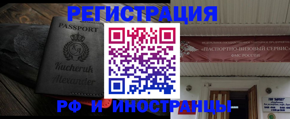 прописка штамп в Электроуглях