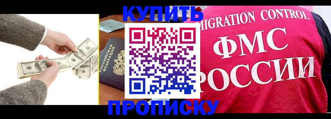 временная регистрация для школы в Электроуглях