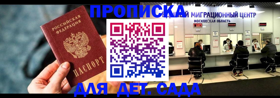 прописка для военкомата в Электроуглях