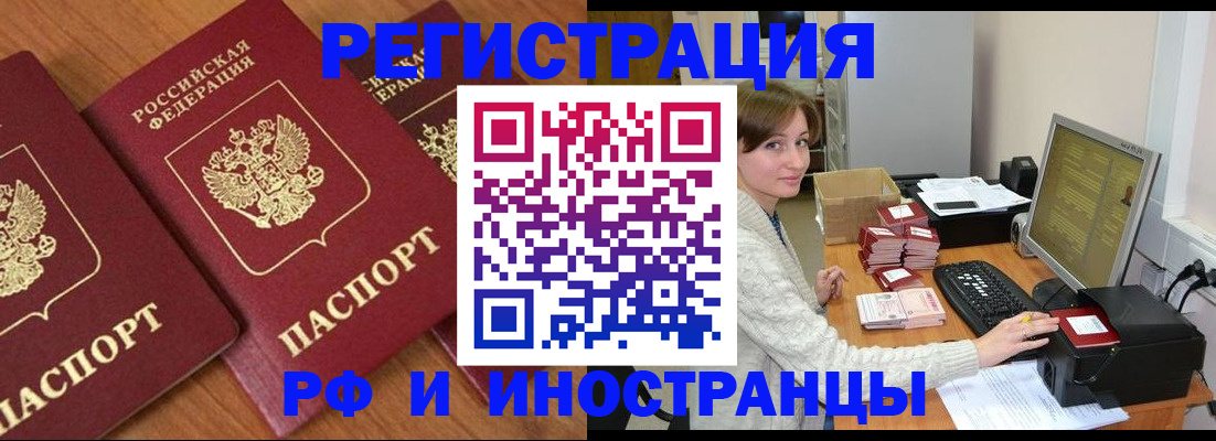 прописка законно в Электроуглях